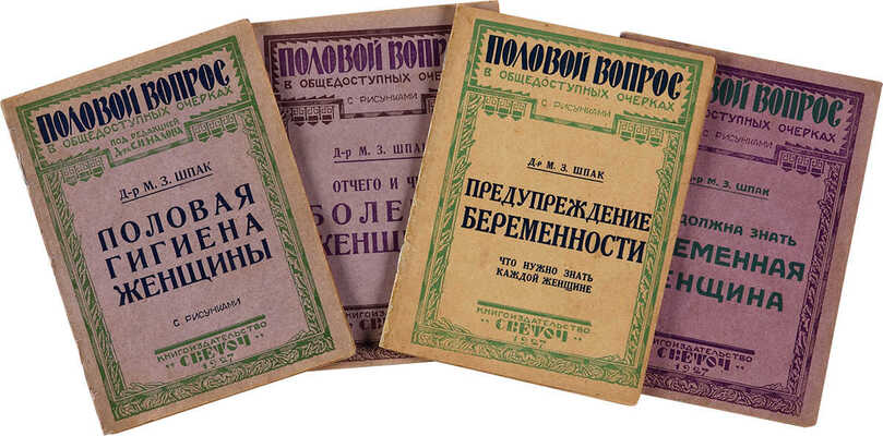 Четыре книги о здоровье женщины.